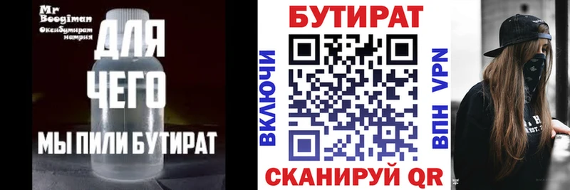 БУТИРАТ бутандиол  Владимир 