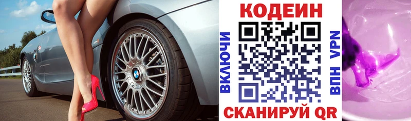 Кодеиновый сироп Lean Purple Drank  Владимир 